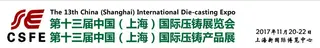 The 13th China(Shanghai) International Die Casting Exhibition 2017