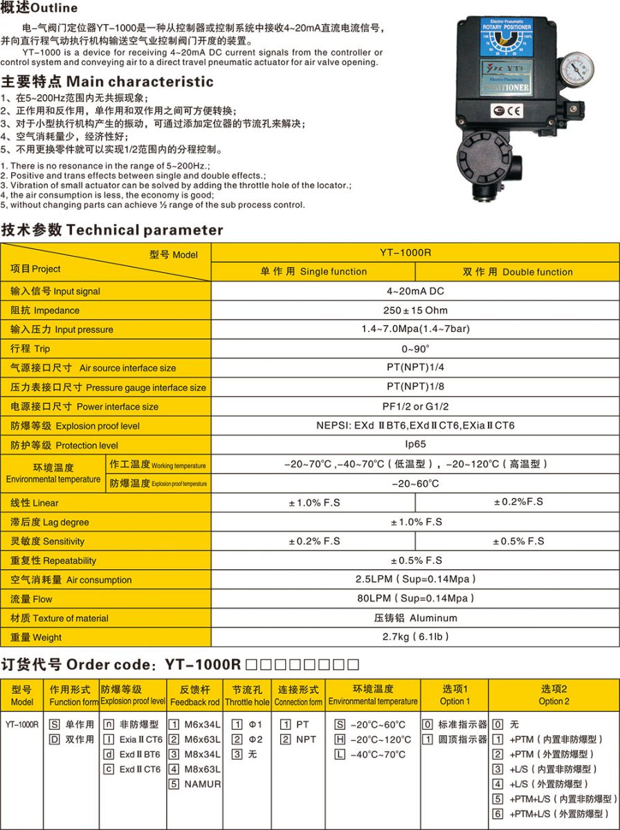 YT-1000型阀门定位器