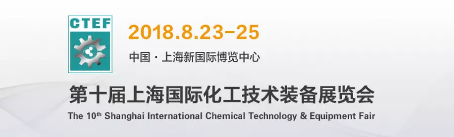 the-10th-shanghai-international-chemical-technology-equipment-exhibition