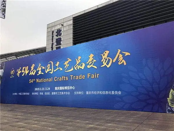 2019 54th National Crafts Trade Fair In ChongQing