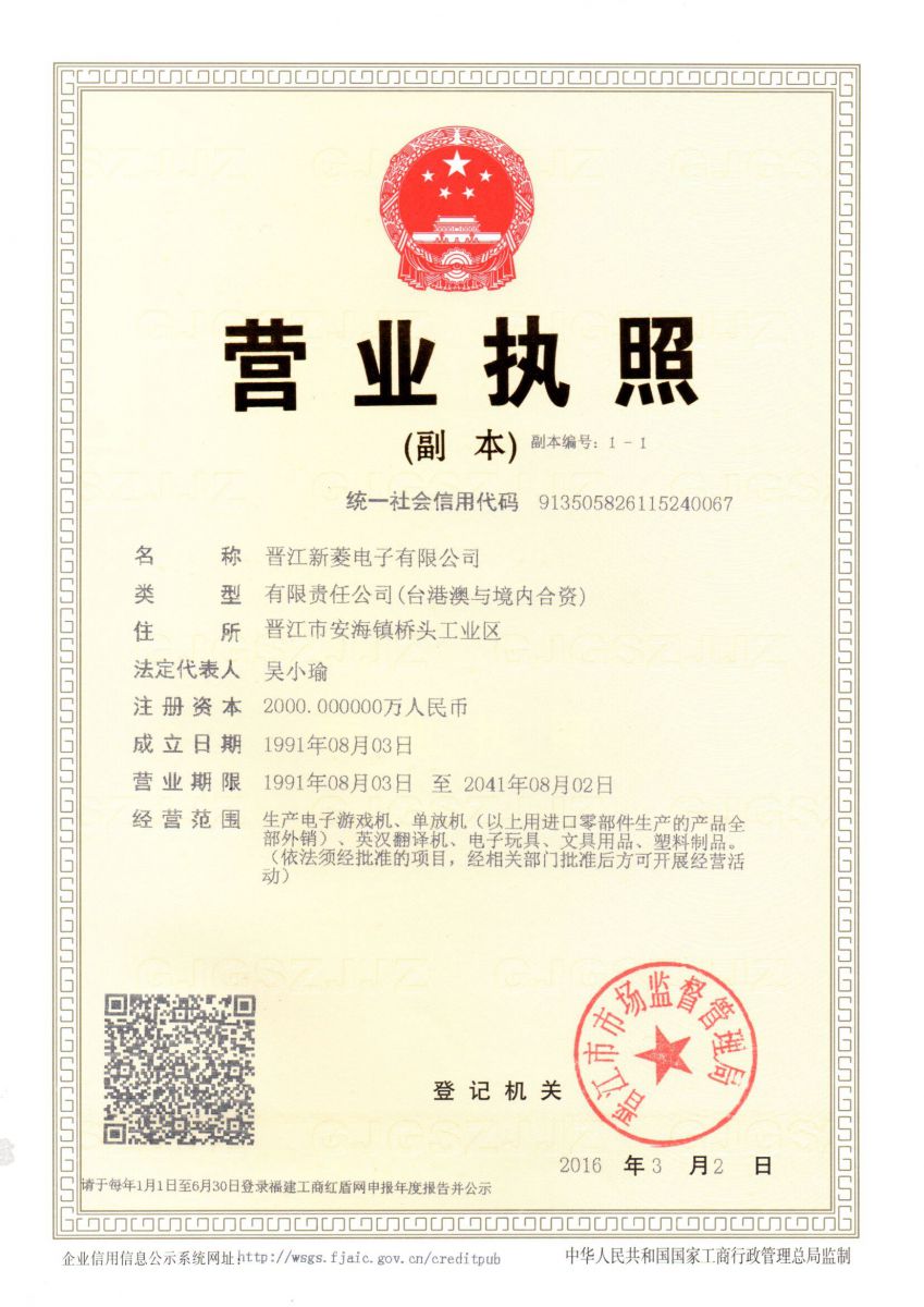 Sunlin's Business License