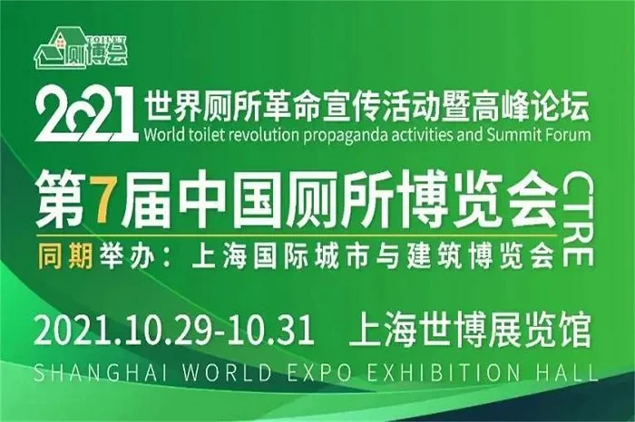 The 7th World Toilet Revolution Expo