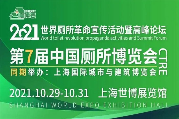 The 7th World Toilet Revolution Expo