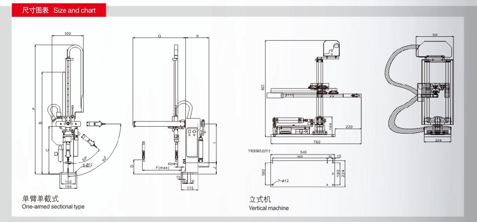 swing-arm-sprue-picker-robot-single-stage-size.jpg