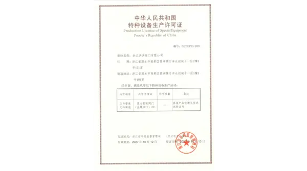 Production License Number Production License of Special Equipment | Vervo