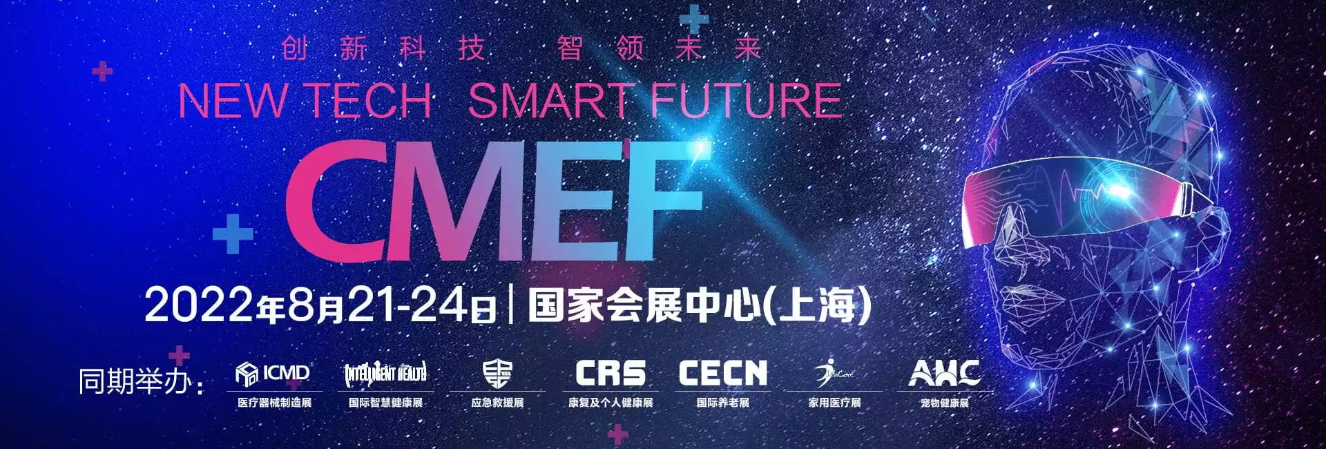 2022 CMEF