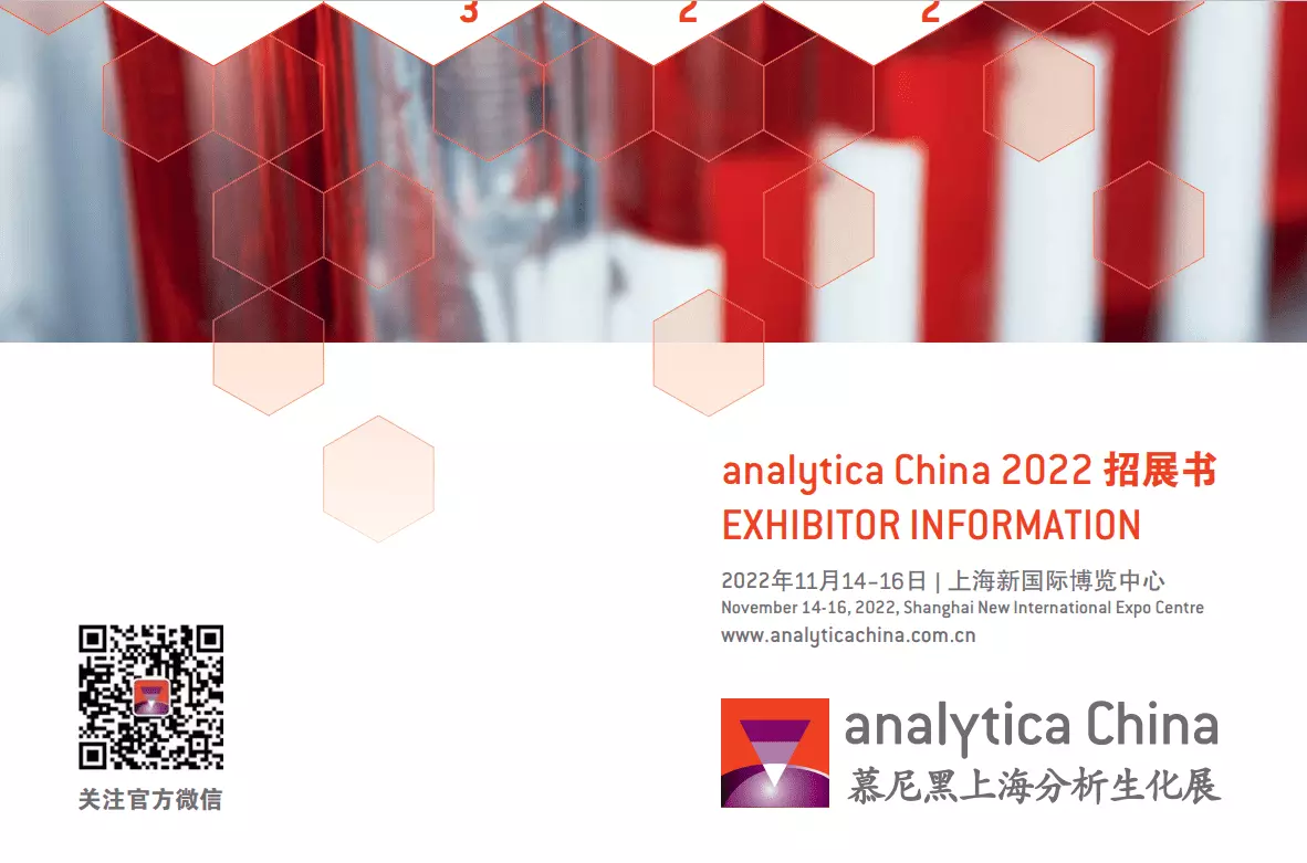 Analytica China 2022