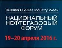 НЕФТЕГАЗ-2016, ЦВК 《Экспоцентр》, Москва