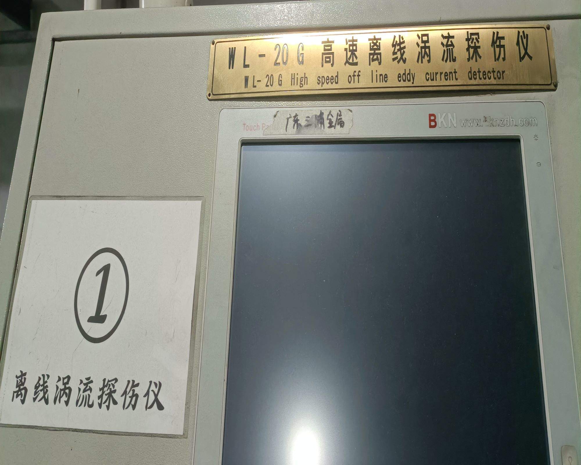 High speed off line eddy current detector