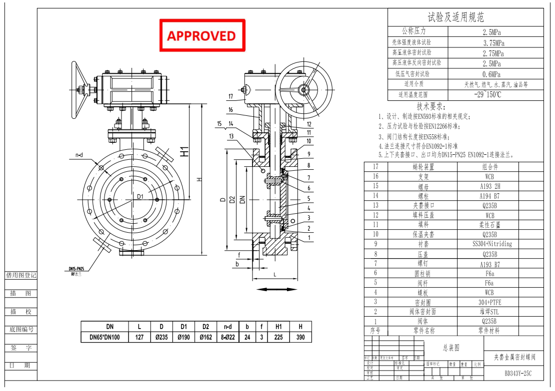 Technical Drawing for Butterfly Valve