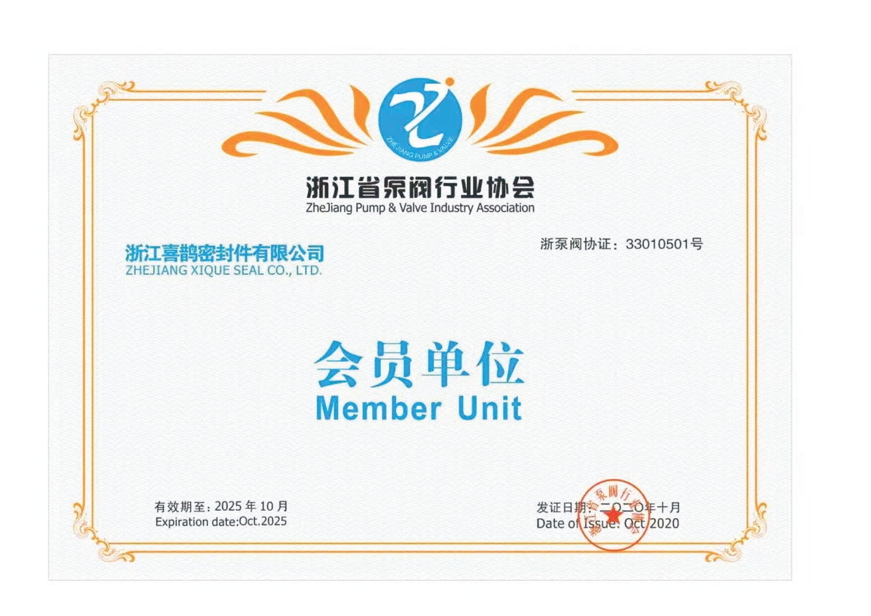 Certificate of Membership (ZheJiang Pump & Valve Industry Association)