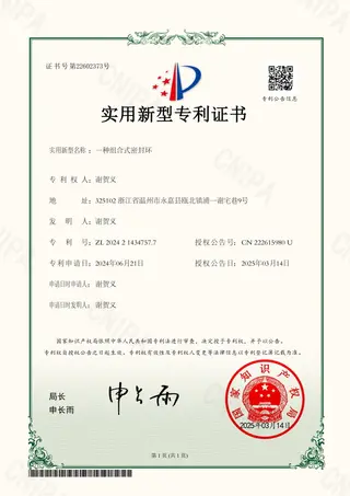 A Utility Model Patent Certificate for a Combined Seal Ring