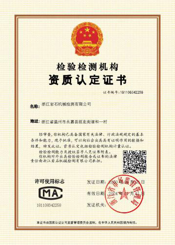 Accreditation Certificate for Inspection and Testing Organization (Zhejiang Rock Mechanical Inspection & Testing Co., Ltd.)