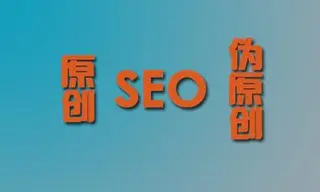 原创的意义又在哪儿