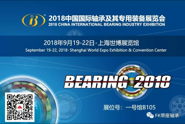 FK Invites You To The China Bearing Exhibition 2018 FK Invites You To The China Bearing Exhibition 2018
