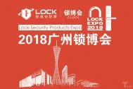 Guangzhou Lock Security Products Exhibition-C-LOCK 2018