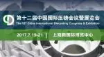 The 12th China International Die Casting Conference and Exhibition 2017