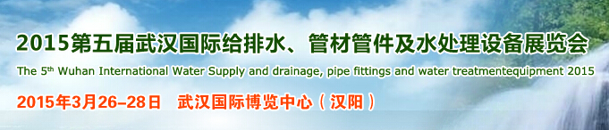 5th Wuhan International WIWE Expo, Mar 26-28, 2015