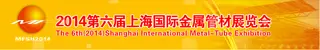 The 6th Shanghai Metal Tube Exhibition, Nov 26-28