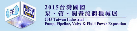 Taiwan Pump, Pipeline, Valve Expo, Apr 24-27, 2015