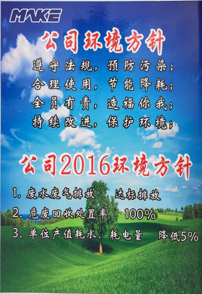Make Locks Environmental Policy