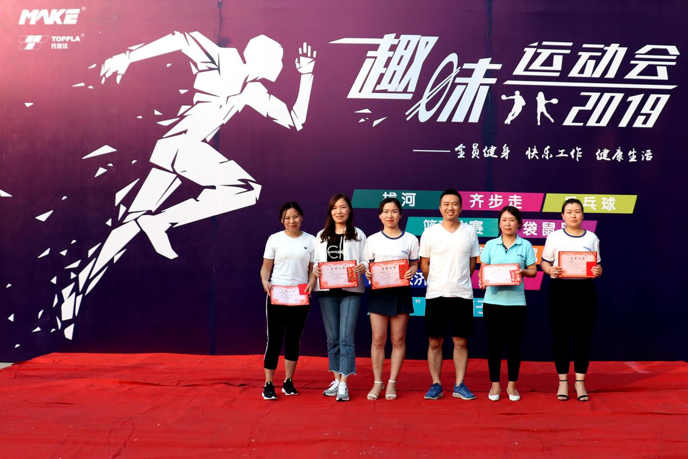 MAKE® Sports Meet—Full Fitness, Happy Work and Healthy Life
