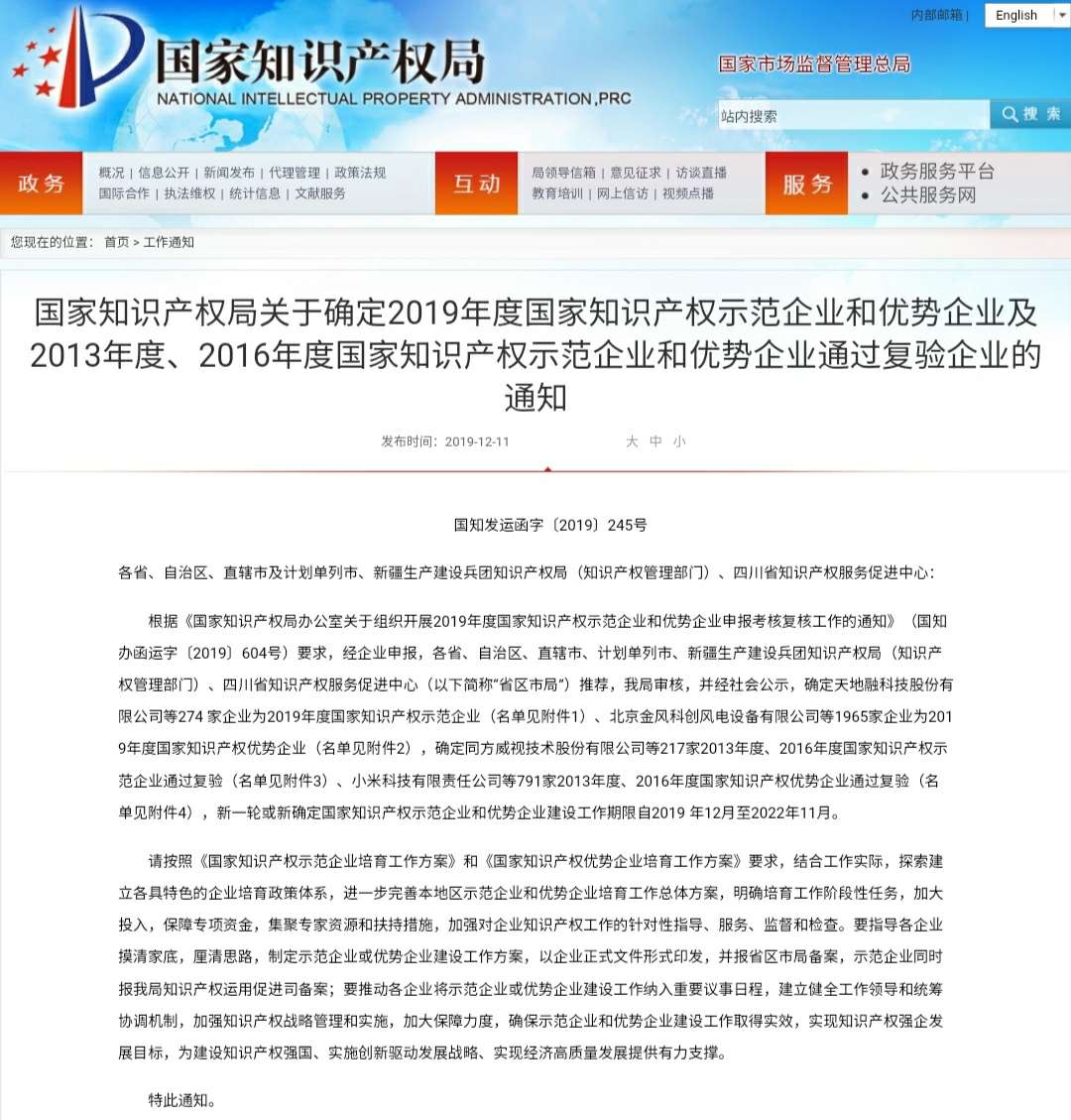 MAKE Was Granted as China State Intellectual Property Company