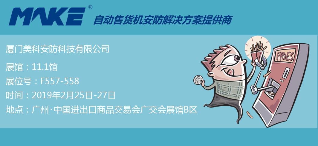 Guangzhou Fair Report: Vending machine lock in the self-service era guangzhou-fair-report-vending-machine-lock-in-the-self-service-era-faair.jpg