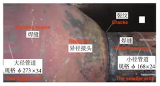 The appearance of the cracked reducer of the high-pressure steam main pipe of the No. 1 furnace