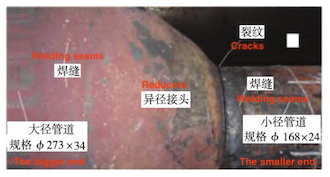 The appearance of the cracked reducer of the high-pressure steam main pipe of the No. 1 furnace The appearance of the cracked reducer of the high-pressure steam main pipe of the No. 1 furnace