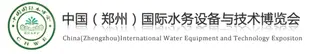 2017-china-zhengzhou-international-water-equipment-and-technology-exposition