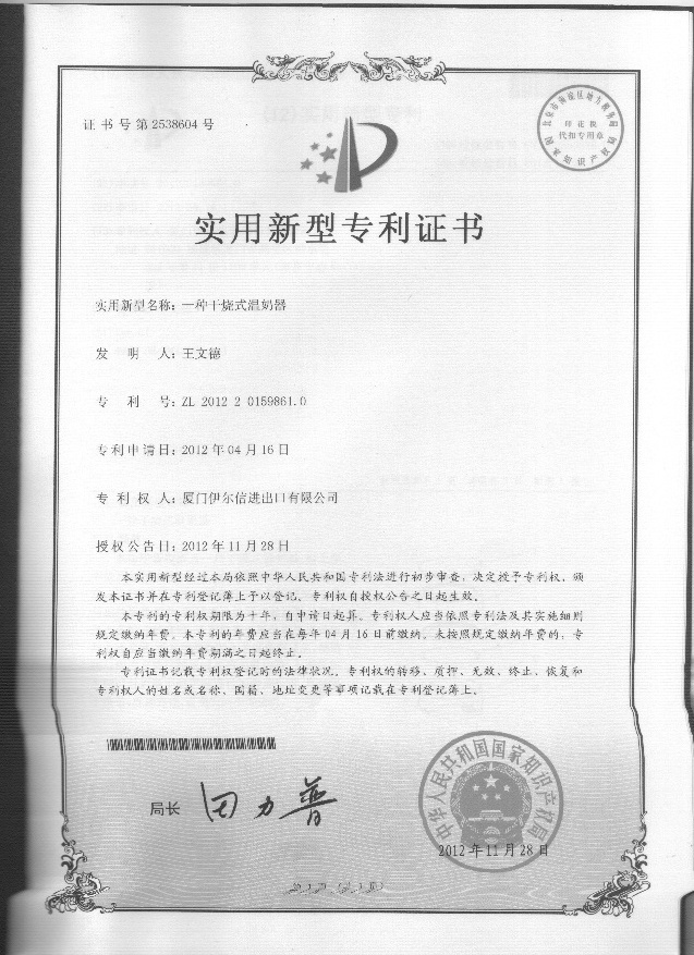 Certificate of Utility Model Patent-Milk Mixer