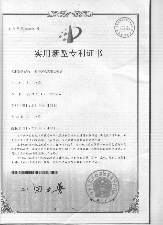 Certificate of Utility Model Patent-Vacuum Bags