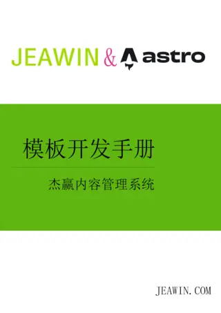 杰赢模板开发手册
