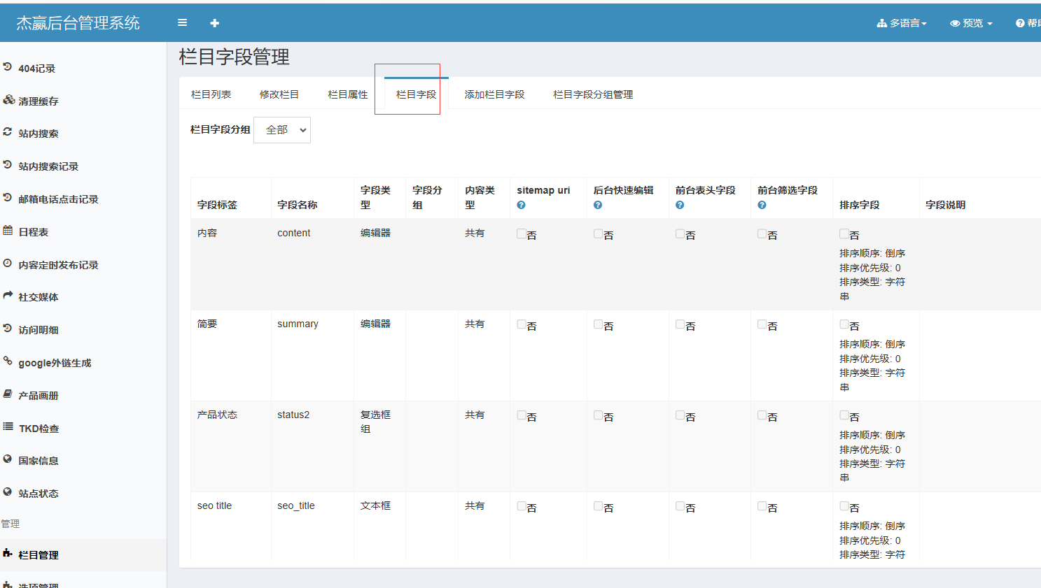 栏目字段
