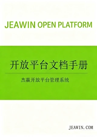 杰贏開(kāi)放平臺(tái)
