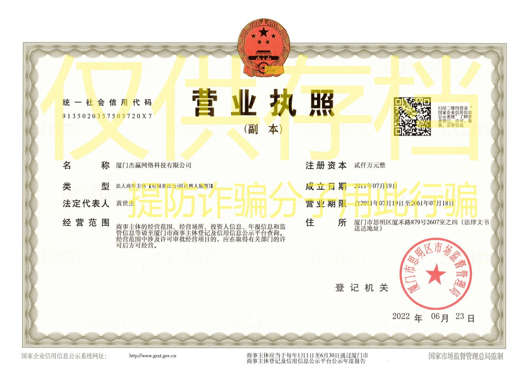 The business license of Jieying Network has been renewed