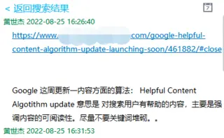 谷歌算法更新: 有用的内容 Helpful Content Algotithm update