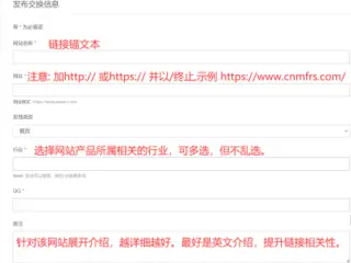 杰赢外贸企业网站友情平台的链接发布流程