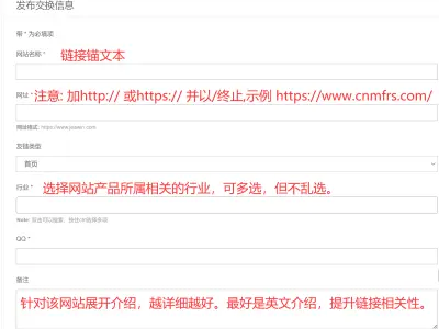 杰赢外贸企业网站友情平台的链接发布流程