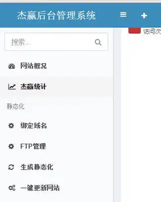 杰赢后台管理系统升级到4.0版公告
