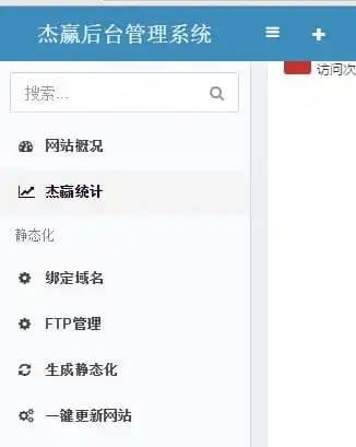 杰赢后台管理系统升级到4.0版公告