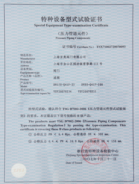 Special Equipment Type-examination Certificate for Ball Valve