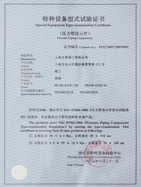 Special Equipment Type-examination Certificate for Gate Valve