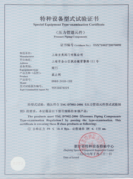 Special Equipment Type-examination Certificate for Globe Valve