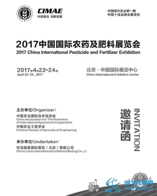 China International Modern Agriculture Exhibition, CIMAE 2017