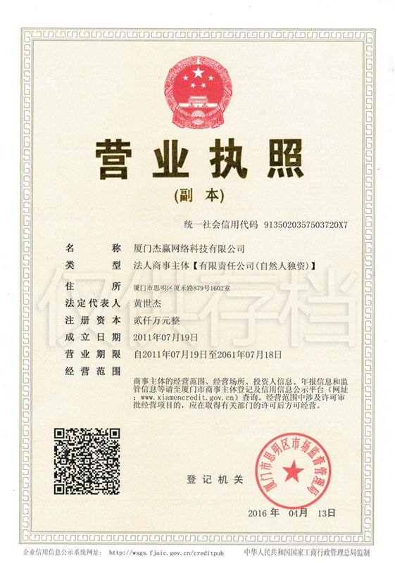 Google SEO 營業執照