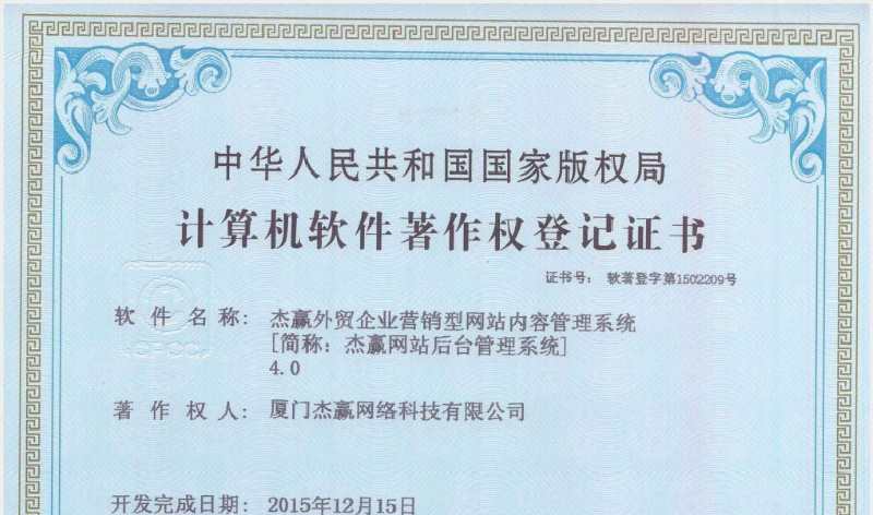 軟件著作權證書